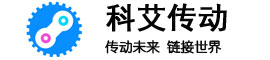 科艾傳動鏈條鏈輪廠家